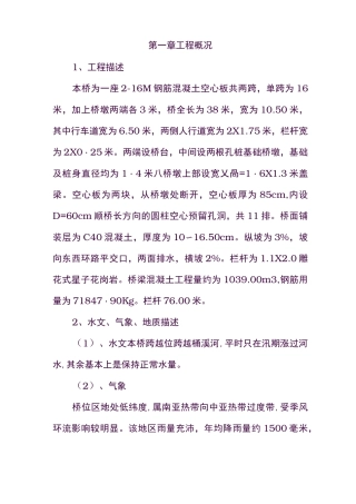 小型桥梁施工方案95698