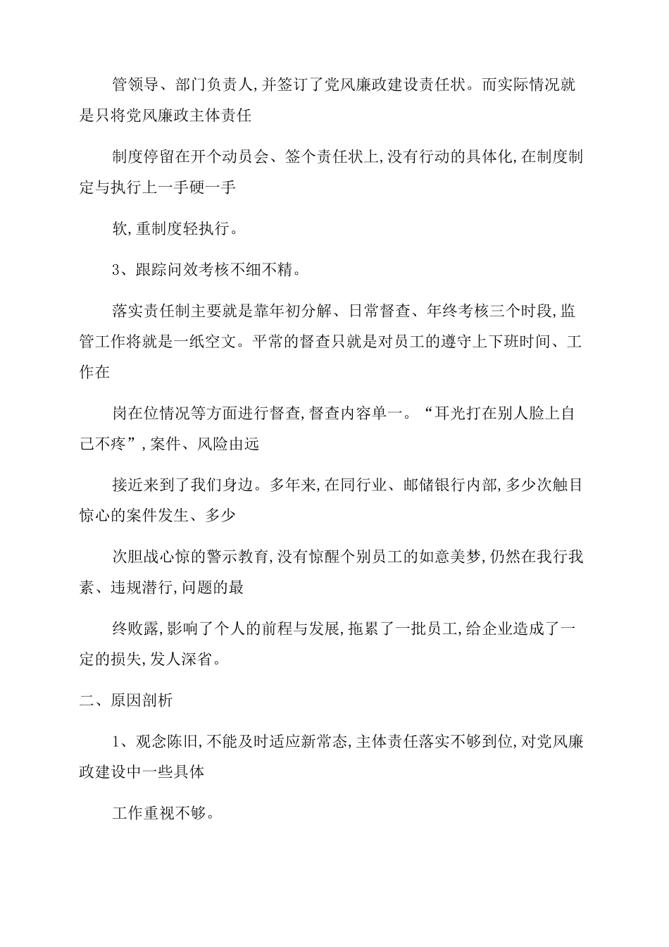 以案为鉴剖析材料以案为镜个人反思剖析材料参考分享_第2页