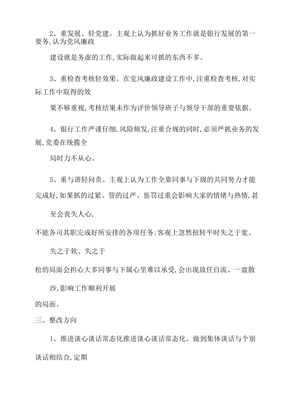 以案为鉴剖析材料以案为镜个人反思剖析材料参考分享_第3页