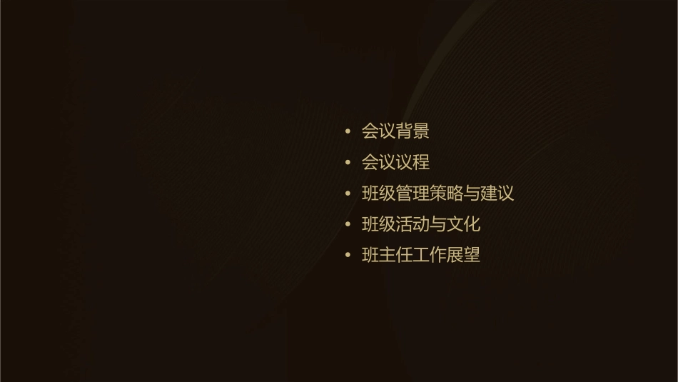 二一班班主任联系会课件1_第2页