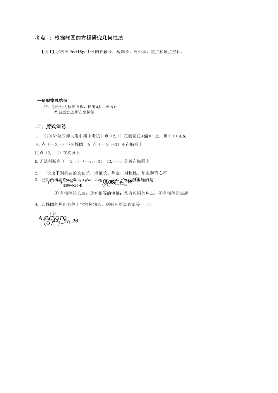 椭圆的简单几何性质_第2页