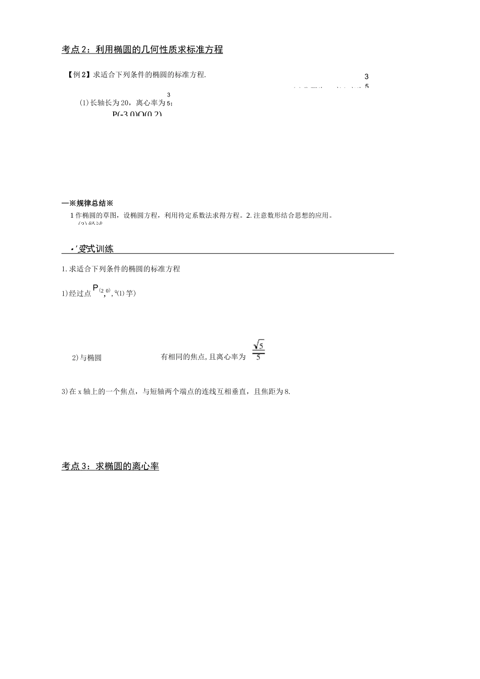 椭圆的简单几何性质_第3页