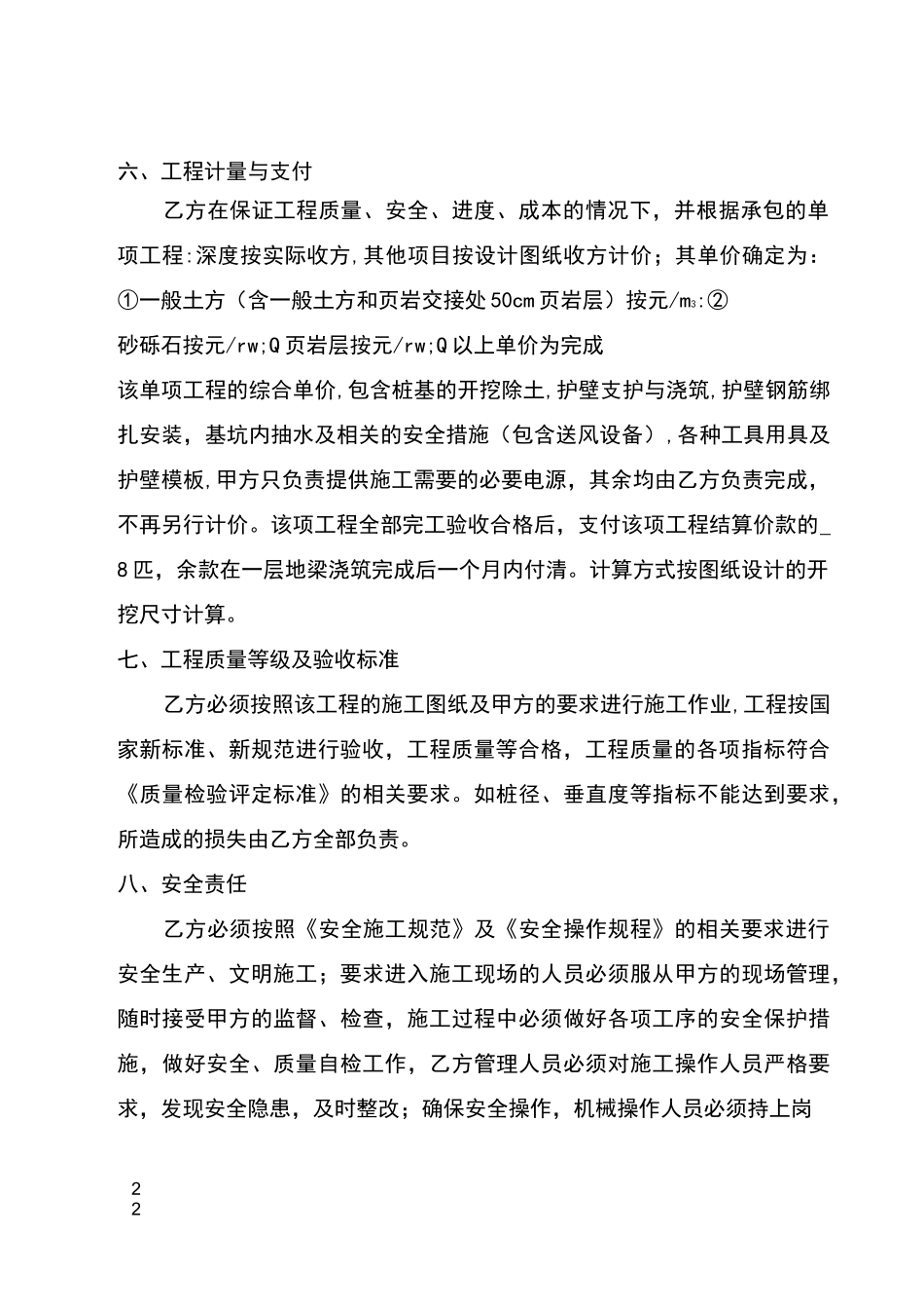 劳务承包协议书(人工挖孔桩)_第2页