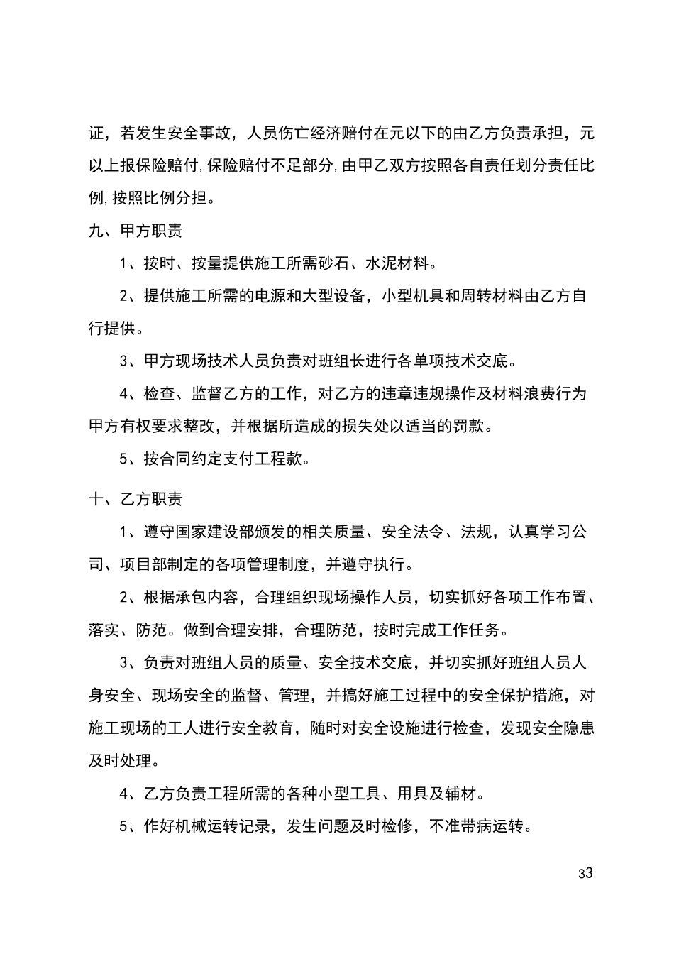 劳务承包协议书(人工挖孔桩)_第3页