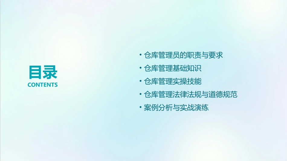 仓库管理员初级培训课件_第2页