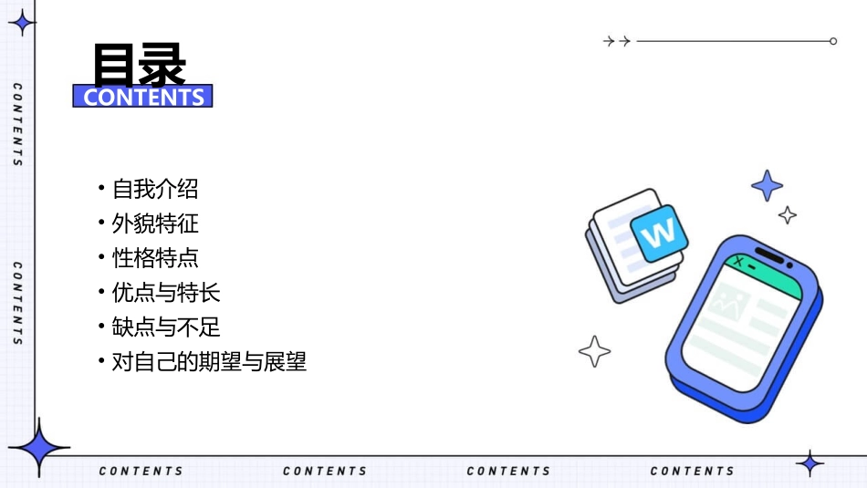 习作我给自己画张像课件_第2页
