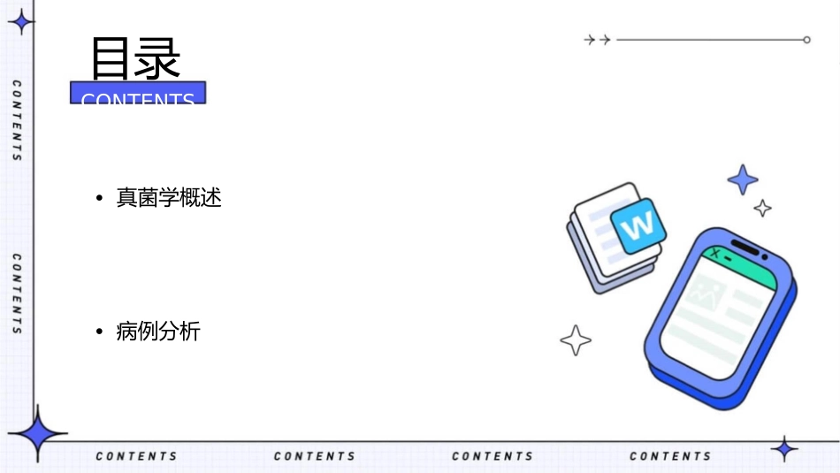 人卫版医学微生物学之真菌学总论教学护理课件1_第2页
