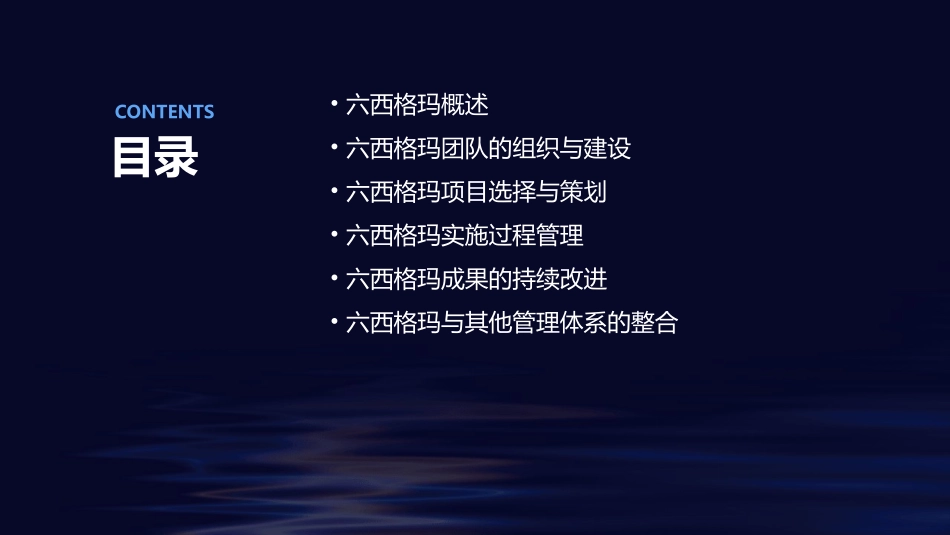 六西格玛团队如何成功运作课件_第2页