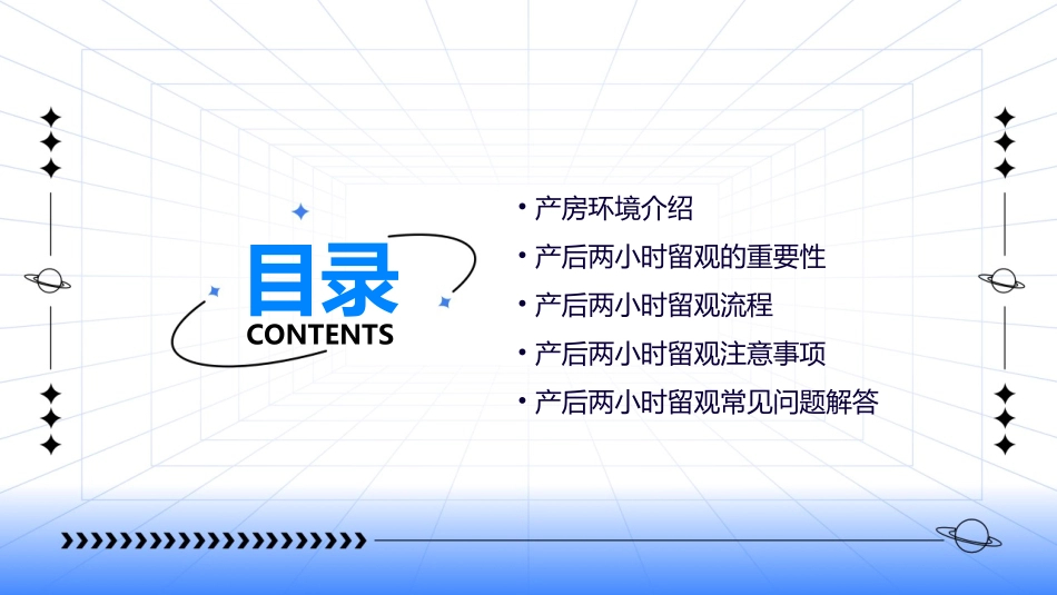 产房产后两小时留观内容课件_第2页