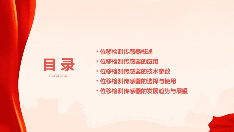 位移检测传感器课件_第2页