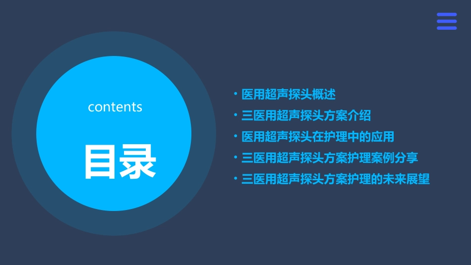 三医用超声探头方案护理课件_第2页