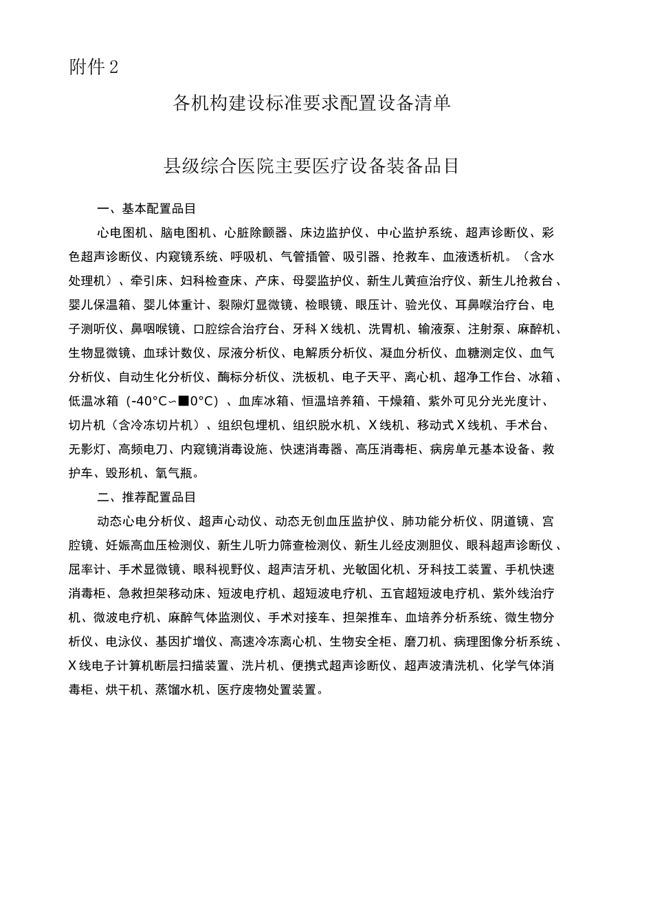 各机构建设标准要求配置设备清单简介_第1页
