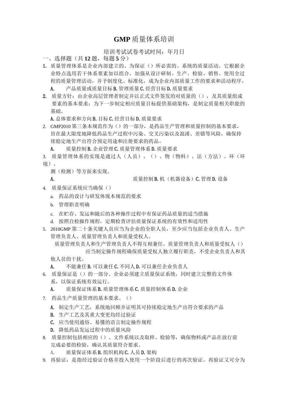中药饮片厂GMP质量体系培训试题及答案_第1页
