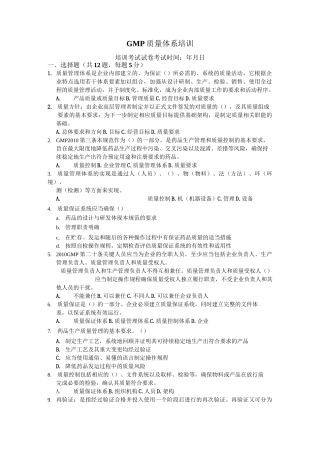 中药饮片厂GMP质量体系培训试题及答案