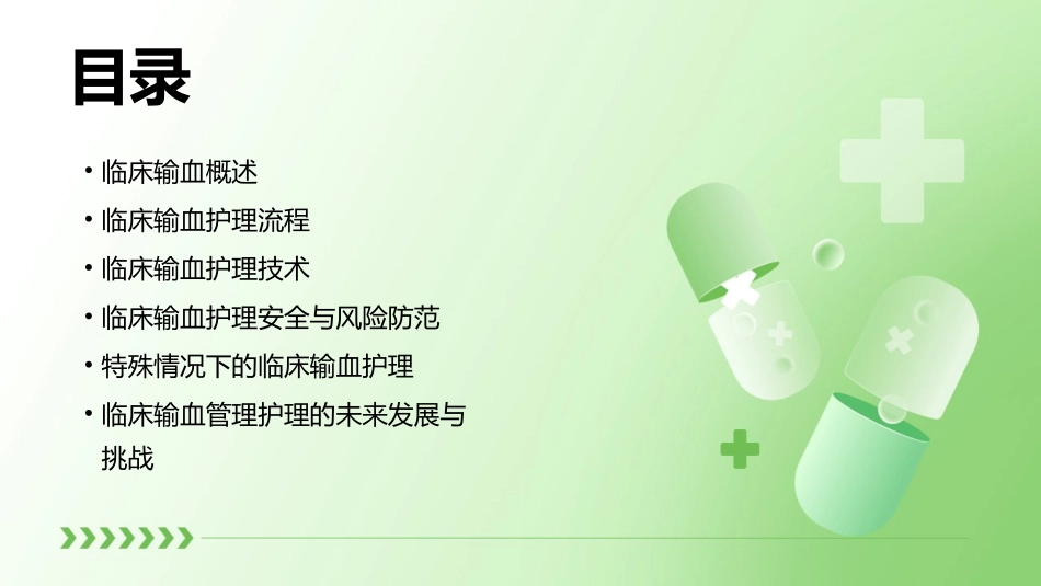 临床输血管理护理课件_第2页