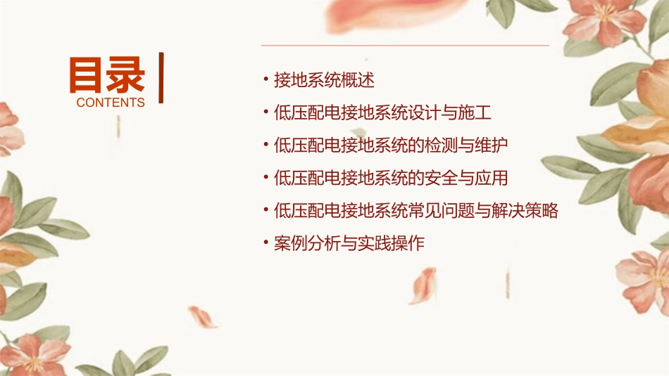 低压配电的接地系统课件_第2页