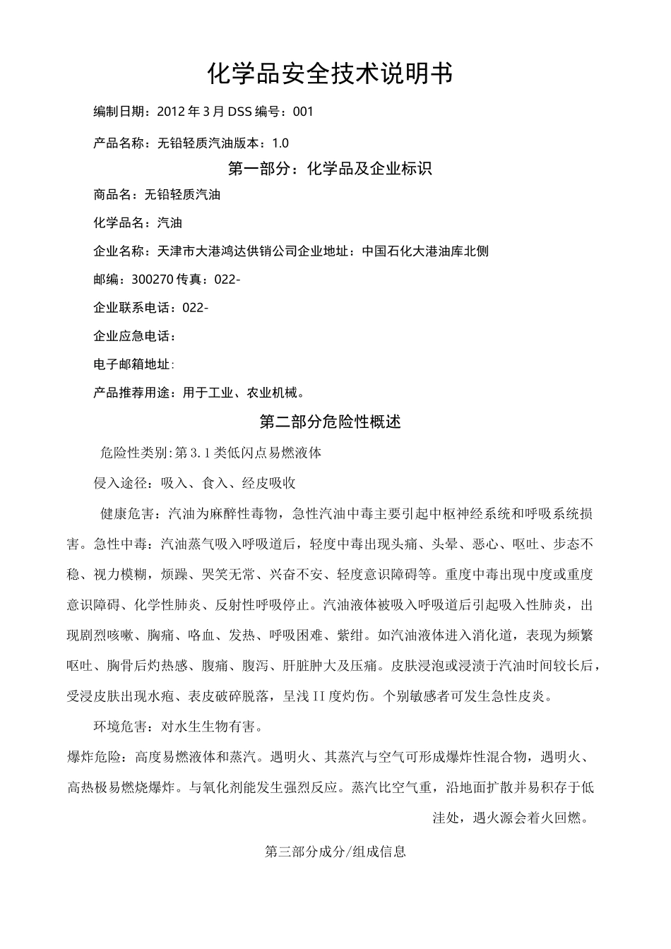 汽油柴油一书一签Microsoft_第1页