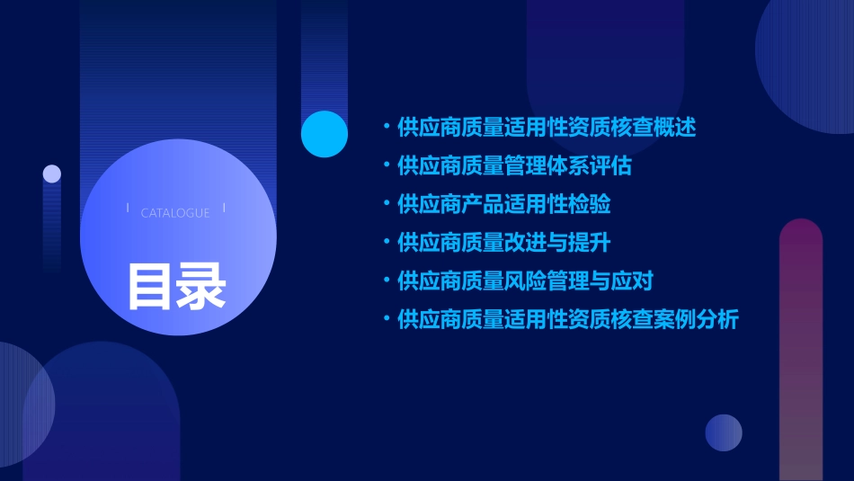 供应商质量适用性资质核查和管理课件_第2页