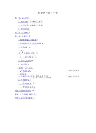 排架搭设施工方案