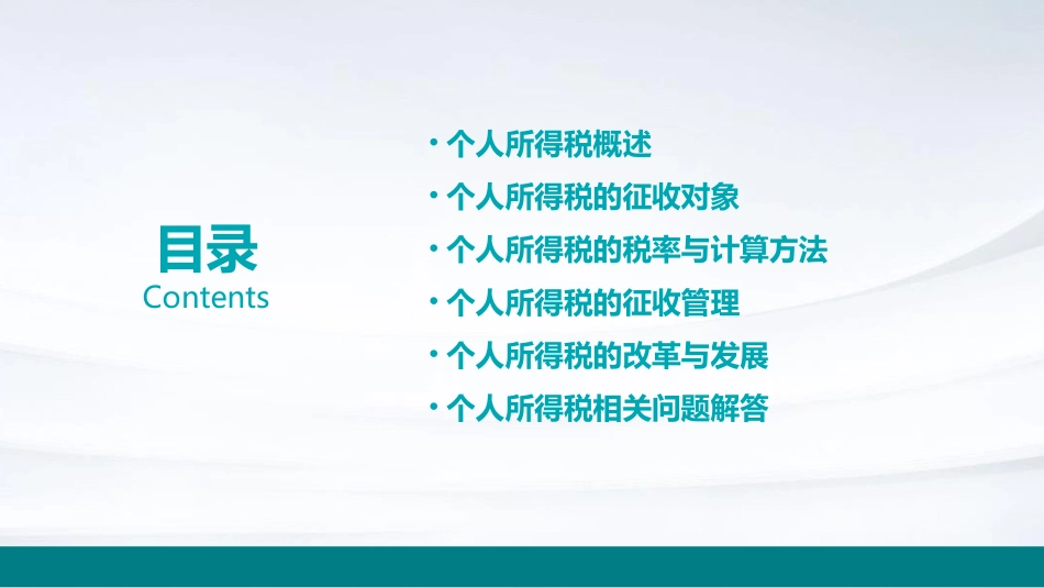 个人所得税基础知识课件_第2页