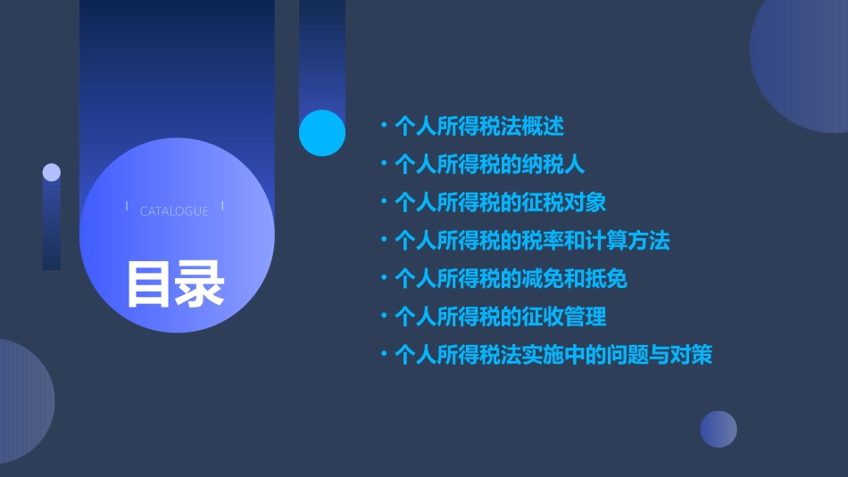 个人所得税法解读宣讲课件_第2页