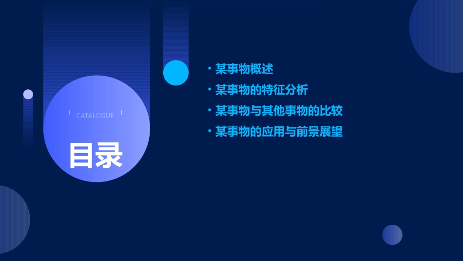 精美介绍某事物分析课件_第2页