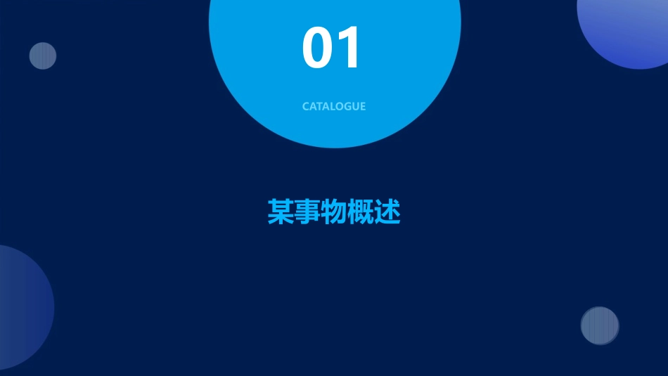 精美介绍某事物分析课件_第3页