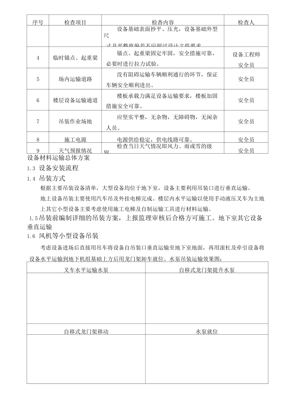 设备垂直运输方案完整版_第3页
