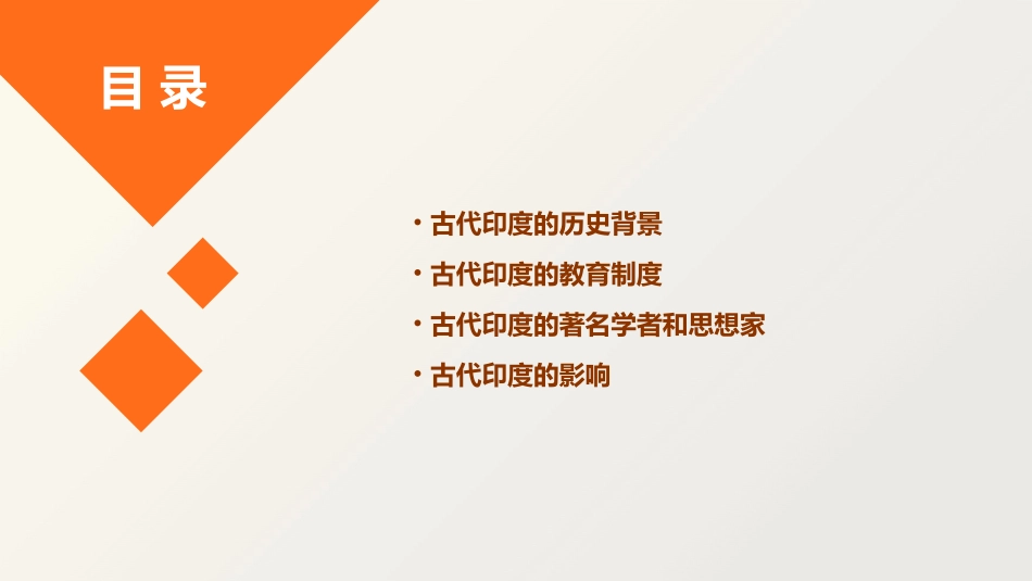 古代印度上课课件_第2页