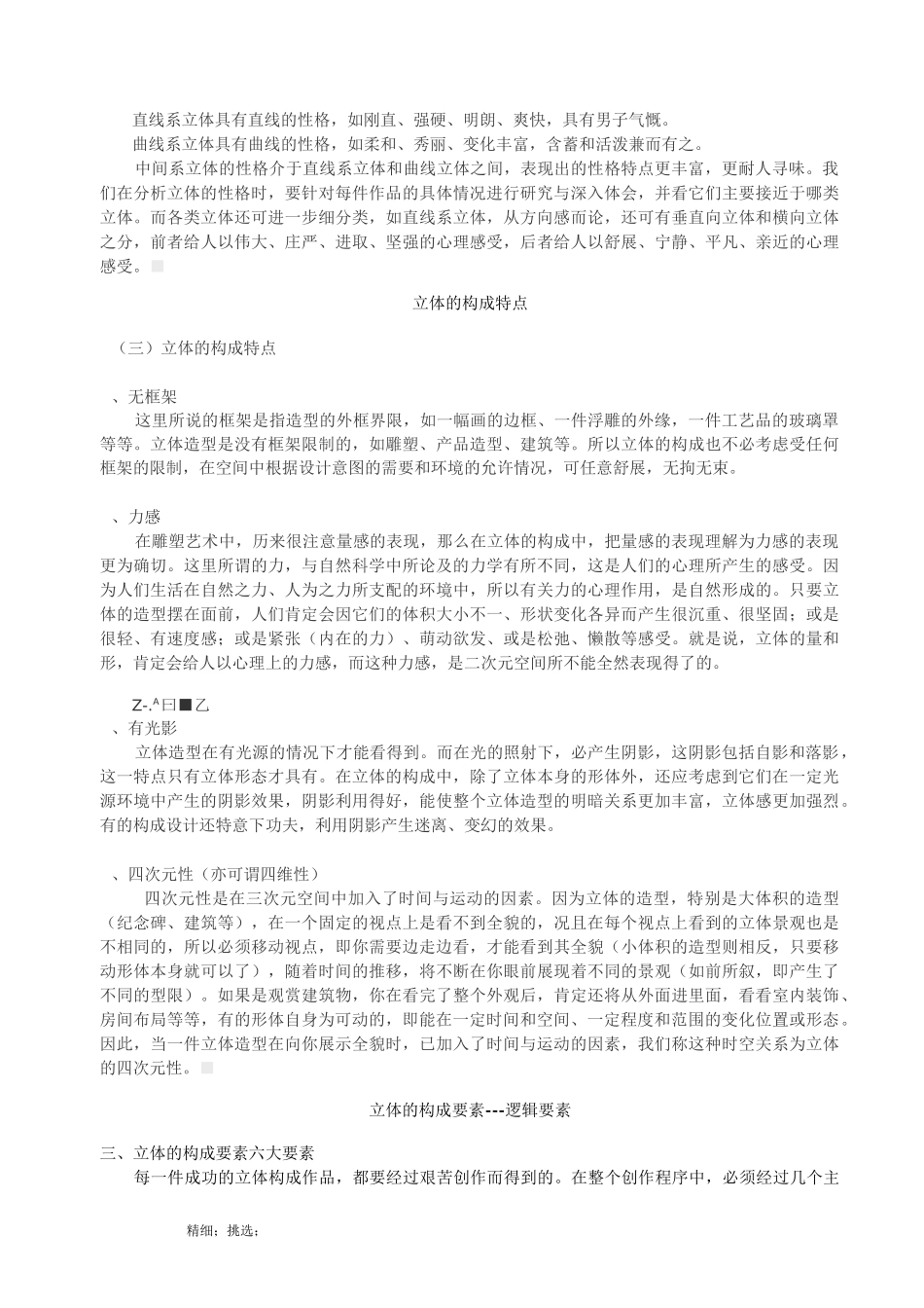 《立体构成》教案_第2页