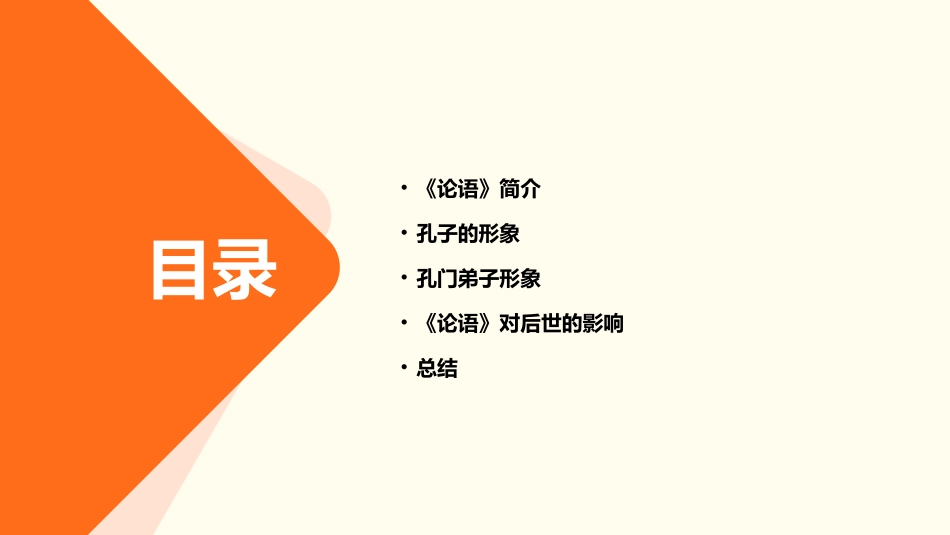 论语》中的孔子及其弟子形象课件_第2页