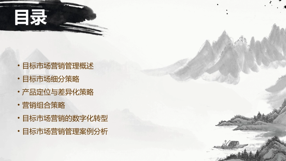 目标市场营销管理策略课件_第2页