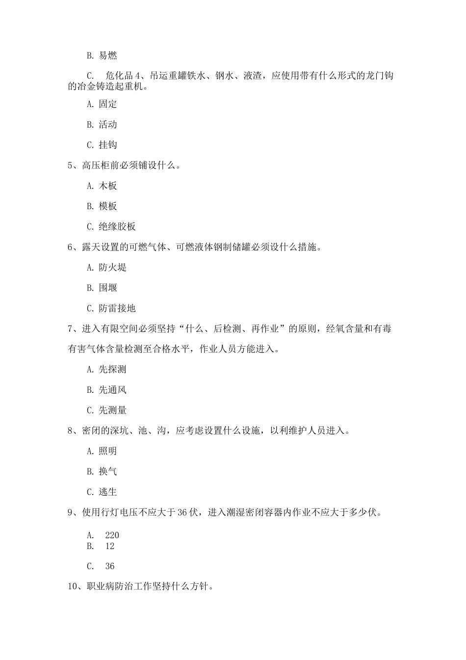 冶金考试题(安全生产安全生产安全生产及答案)_第2页