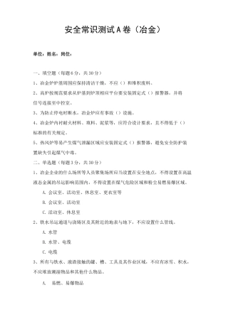 冶金考试题(安全生产安全生产安全生产及答案)