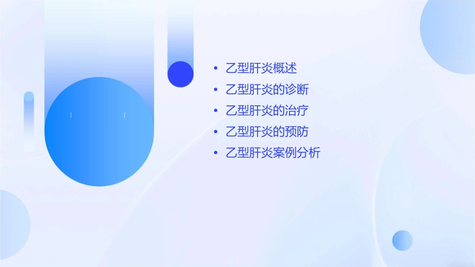 乙型肝炎诊治案例课件1_第2页