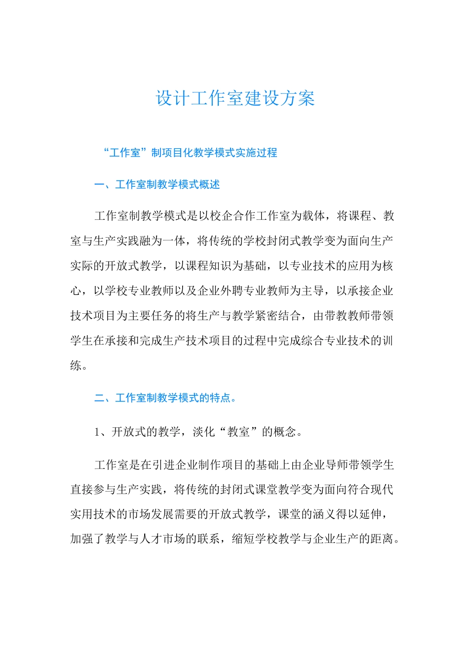 设计工作室建设方案_第1页