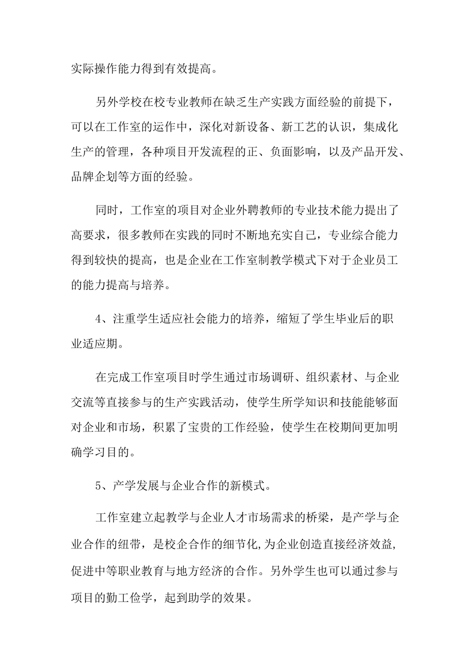 设计工作室建设方案_第3页