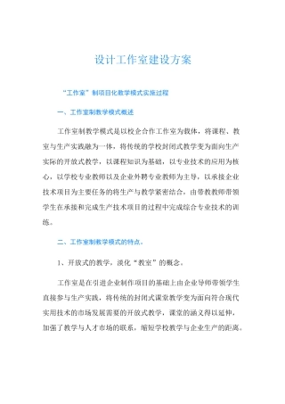 设计工作室建设方案