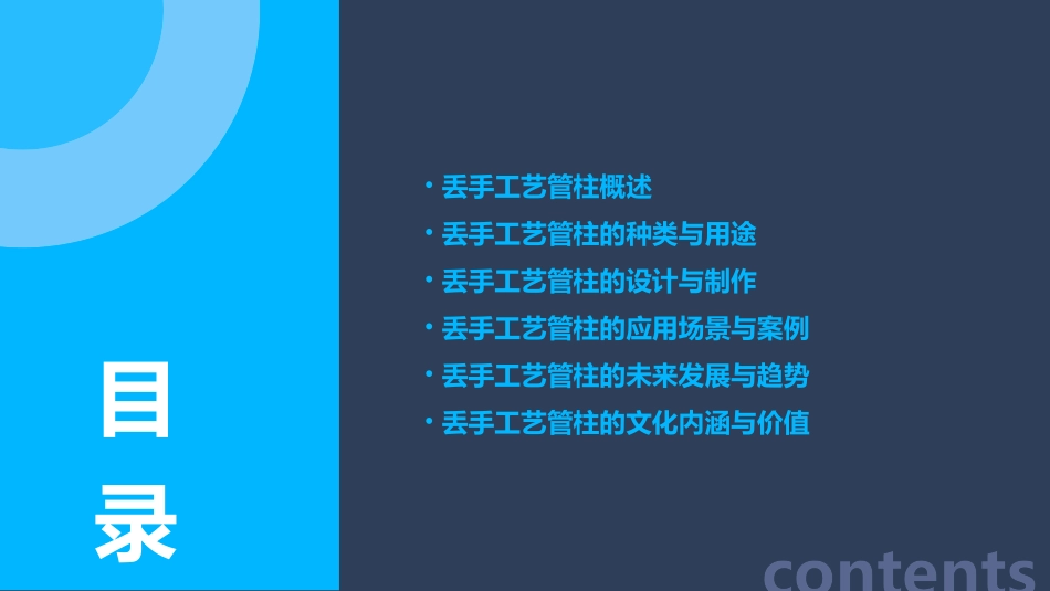 丢手工艺管柱课件_第2页