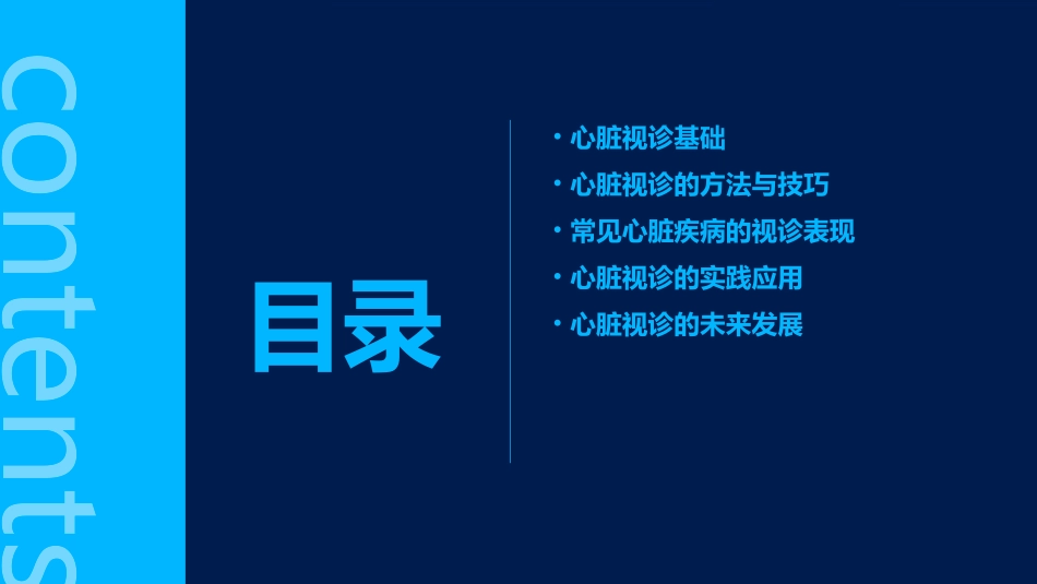 健康评估之心脏视诊护理课件_第2页