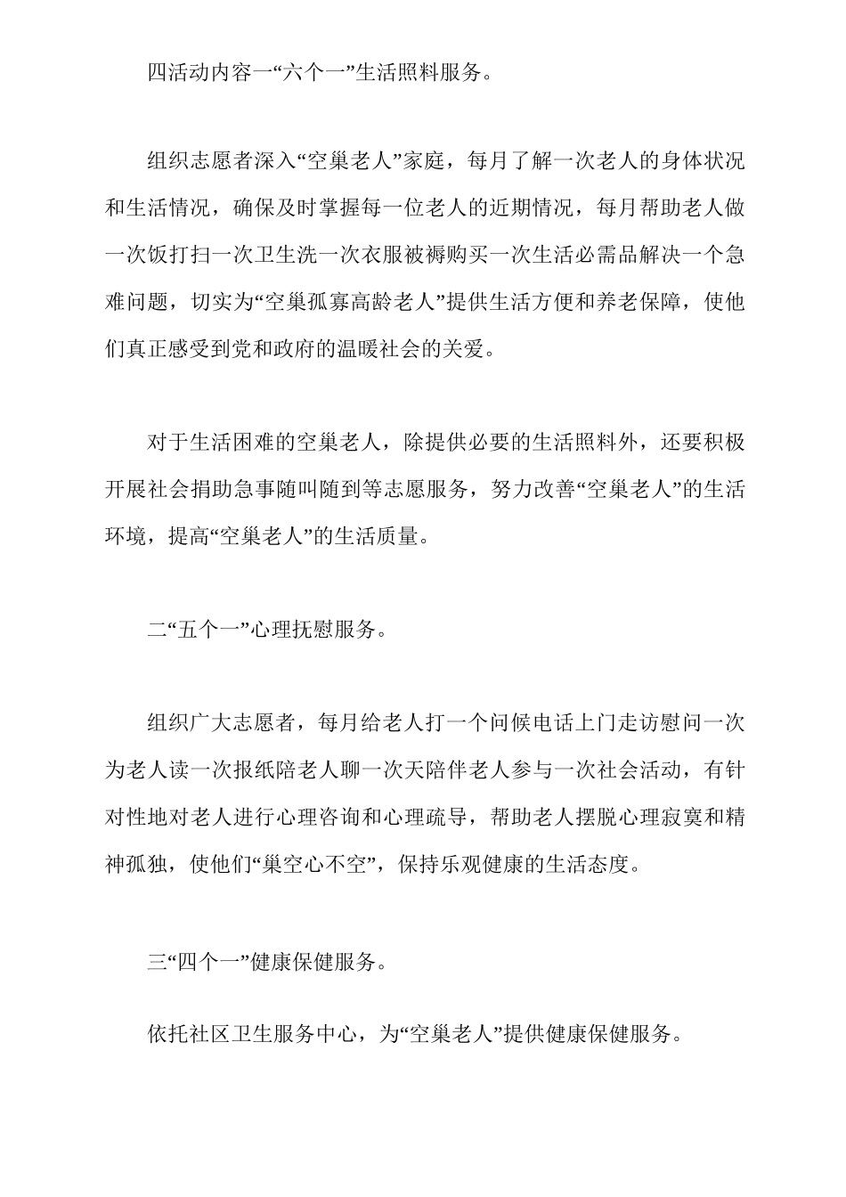 “关爱空巢老人”志愿服务行动实施方案_第2页