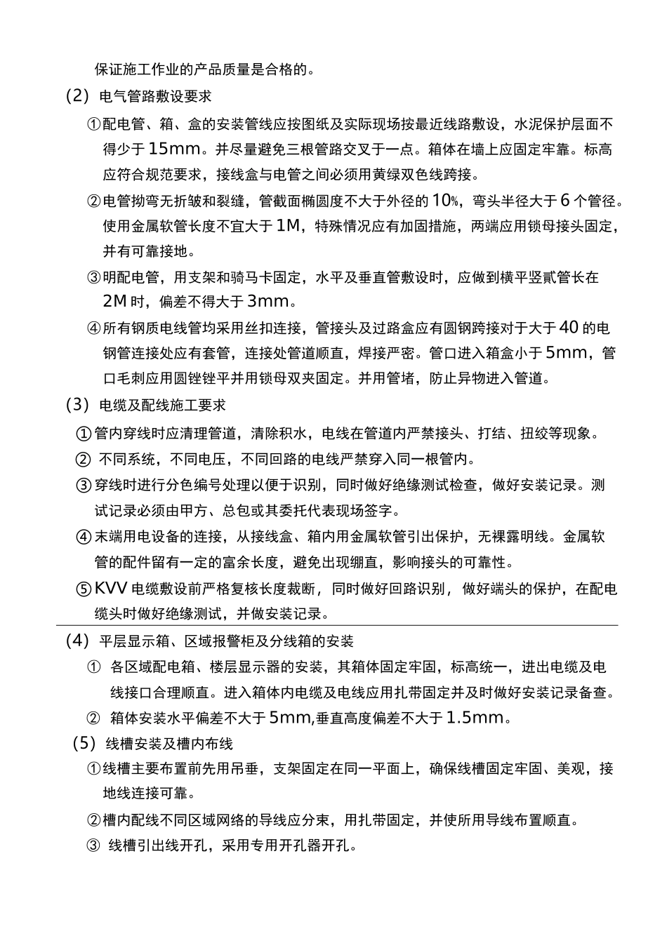 火灾报警施工组织设计方案_第2页