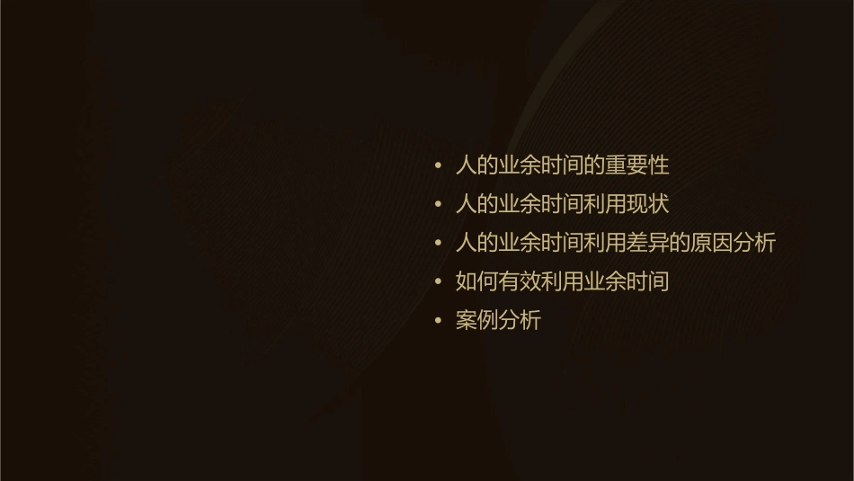 人的差异产生在业余时间分析课件1_第2页