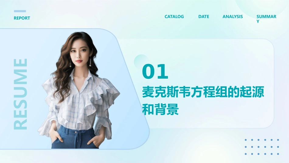 介质中麦克斯韦方程组要点课件_第3页