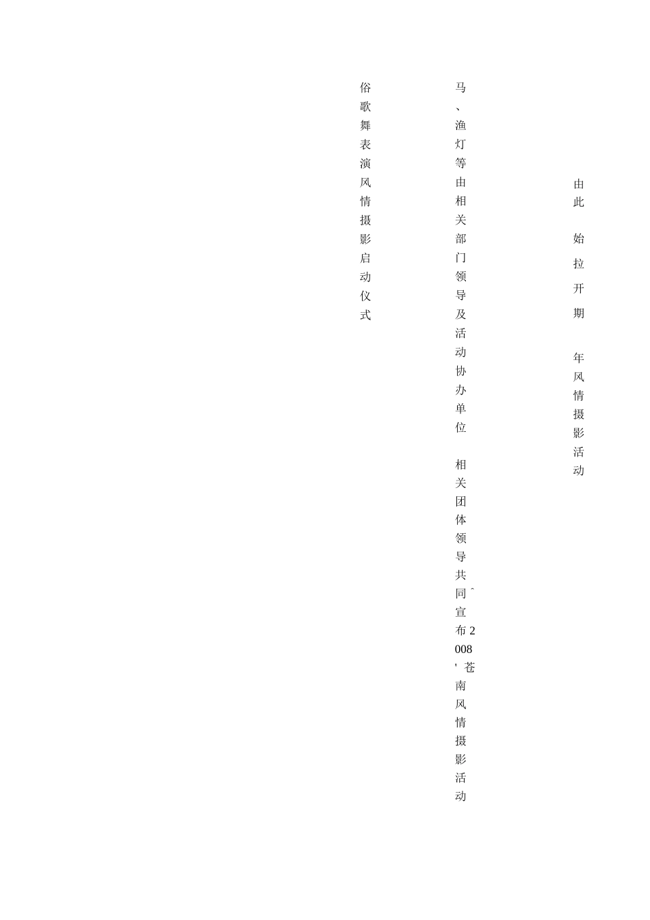 旅游文化节方案_第3页