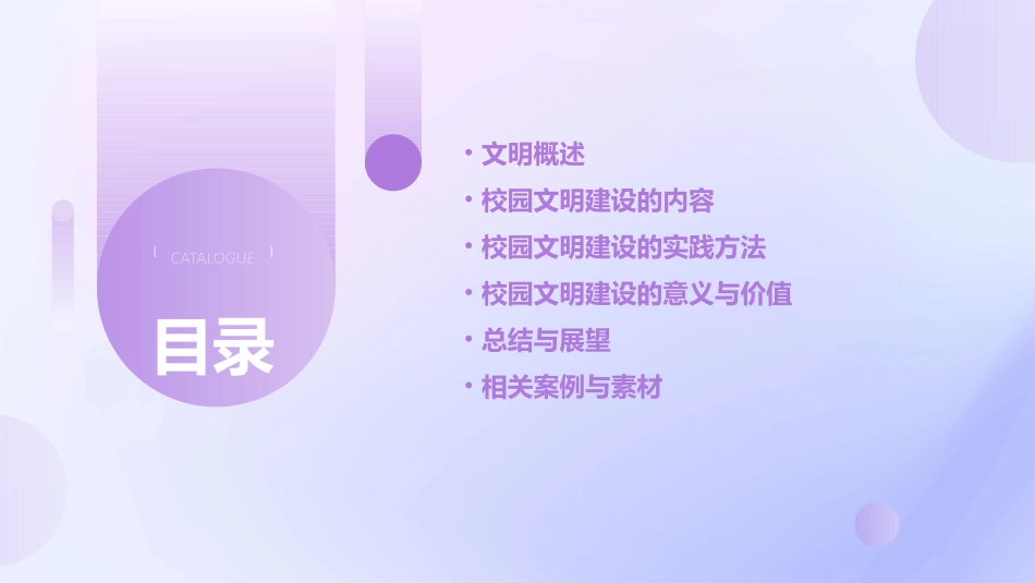 校园文明建设课件_第2页