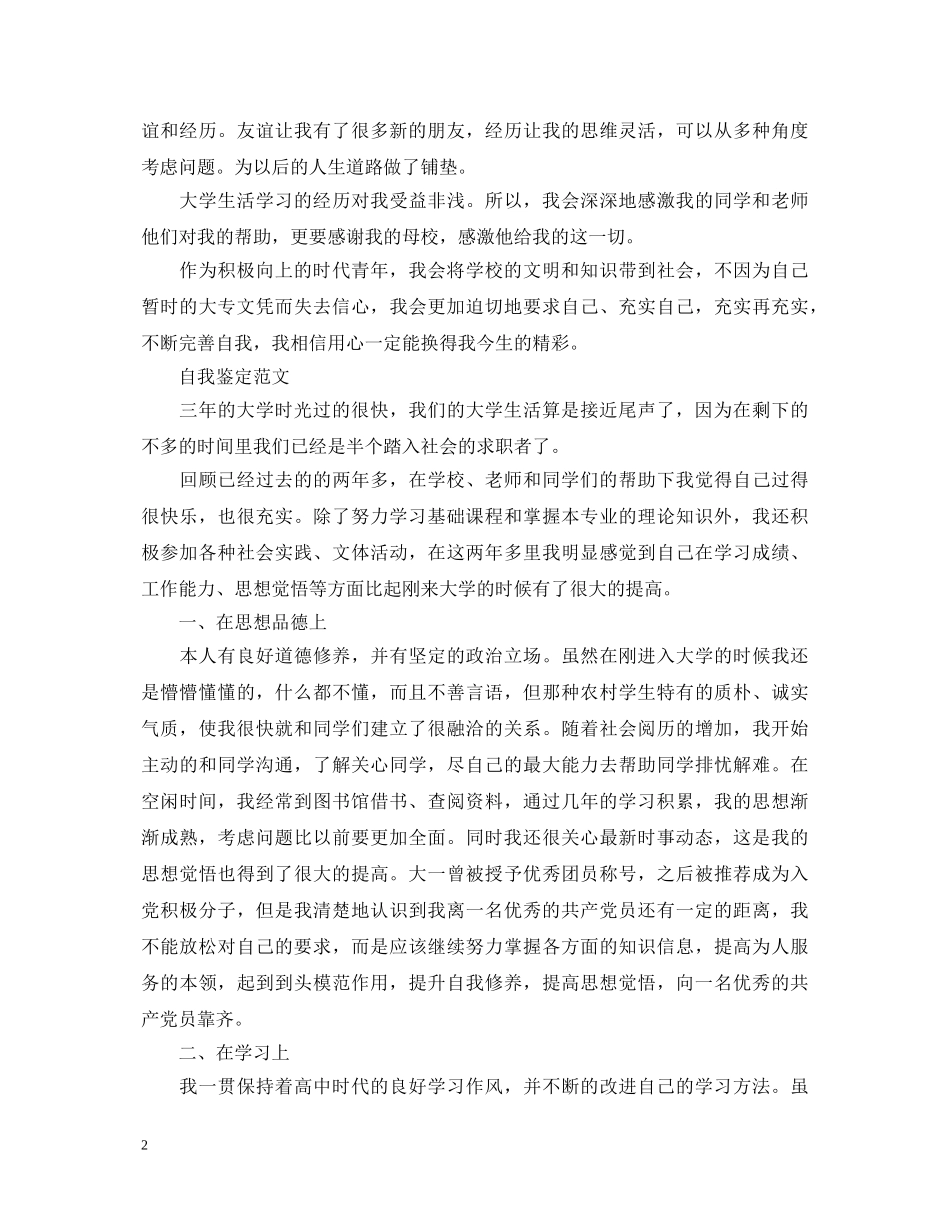 大学生自我鉴定的优秀的范文 _第2页