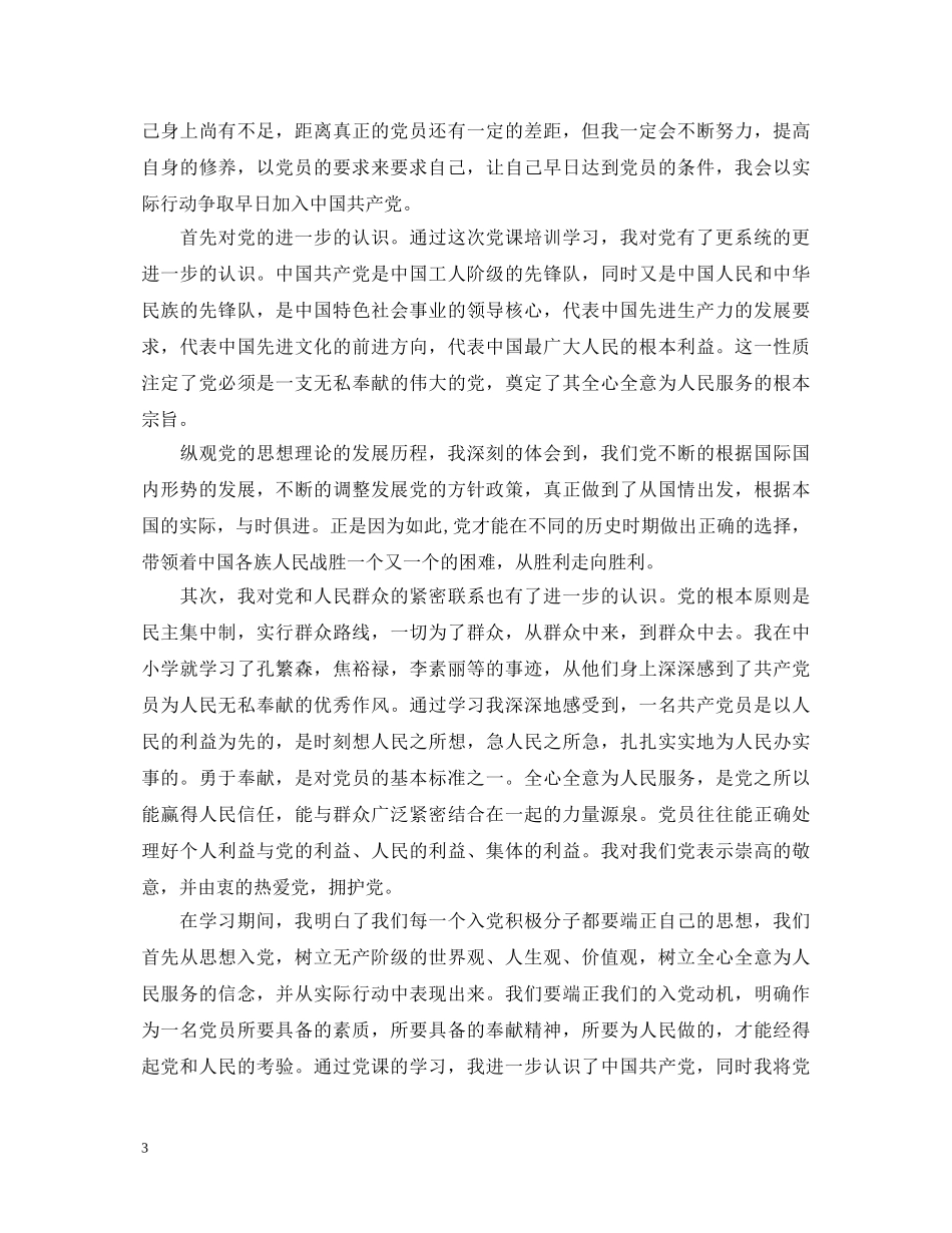 党校学员鉴定表怎么填 _第3页