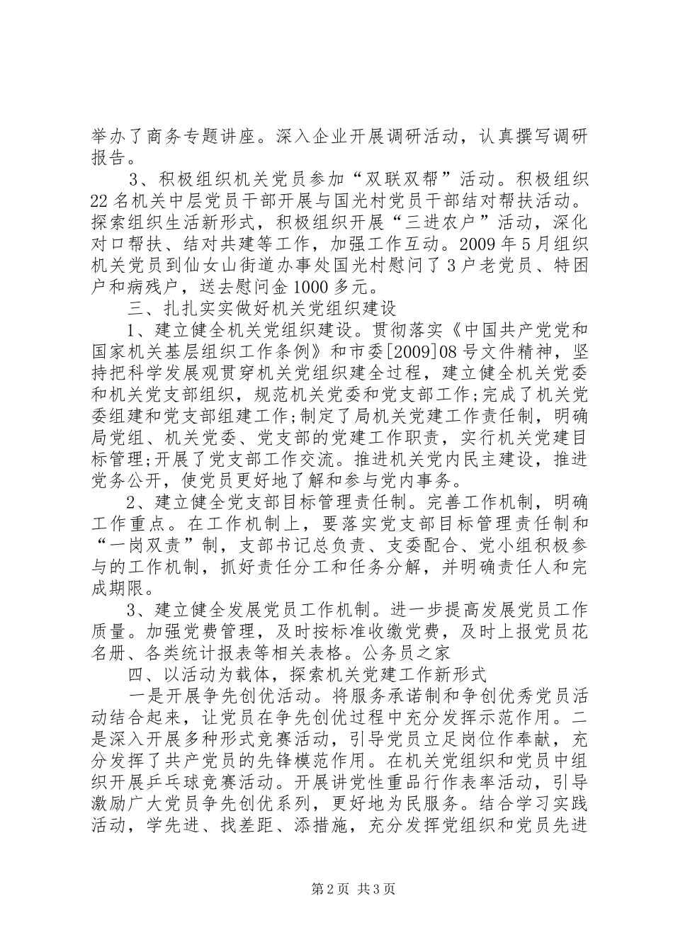 党员创先争优个人活动总结_第2页