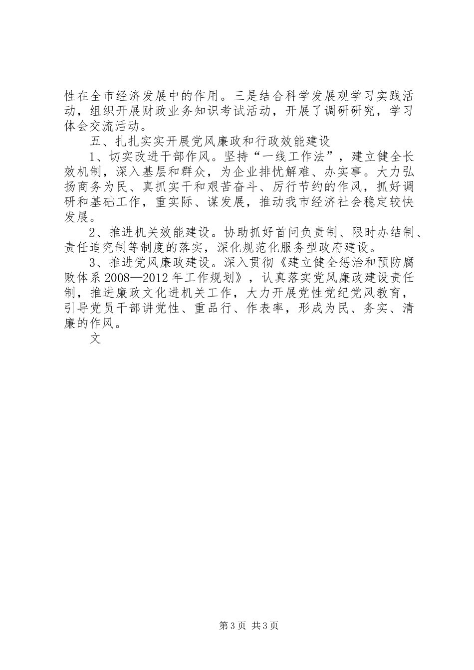 党员创先争优个人活动总结_第3页